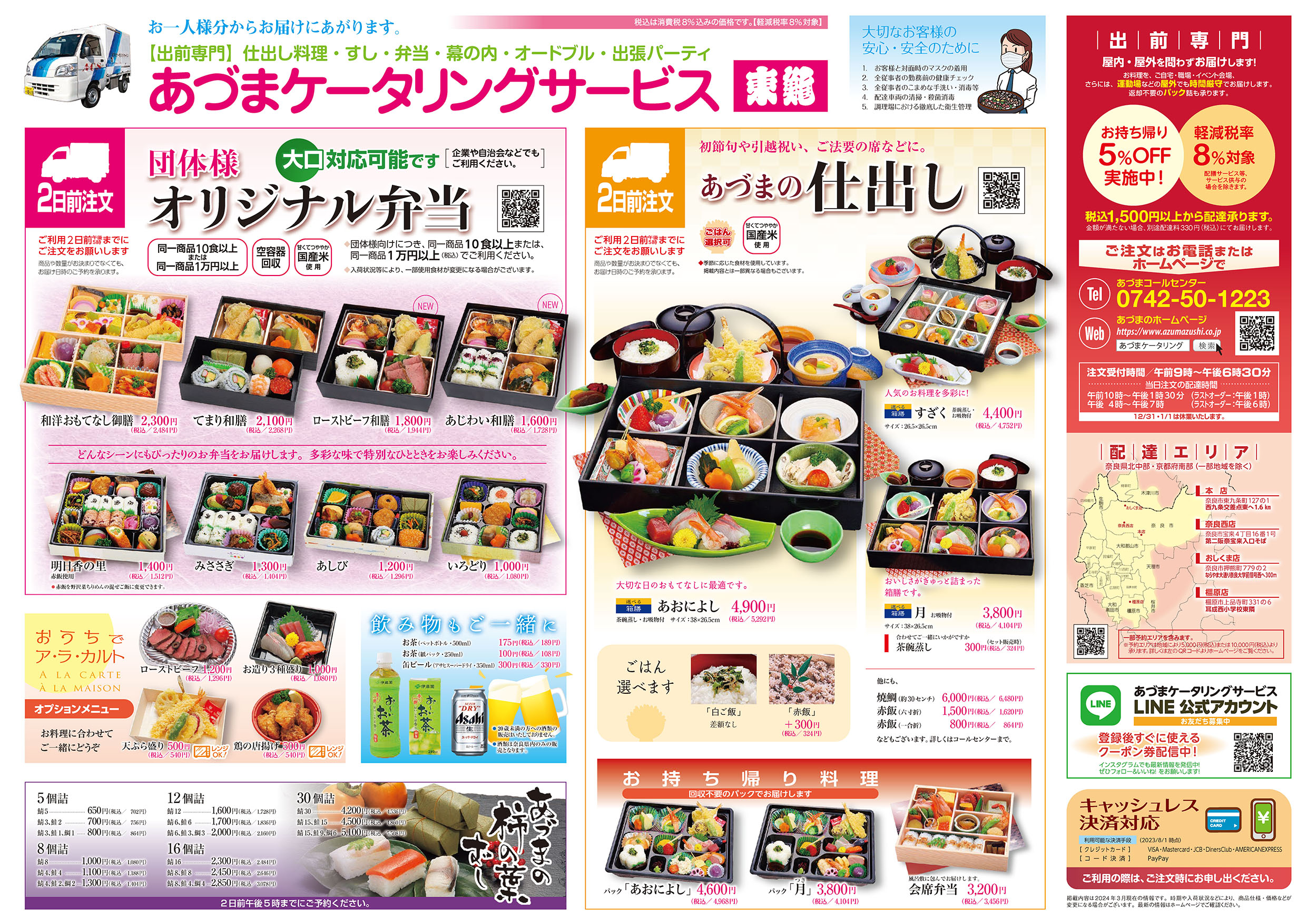 ケータリング ポスティングチラシA3両面 | アド企画奈良株式会社